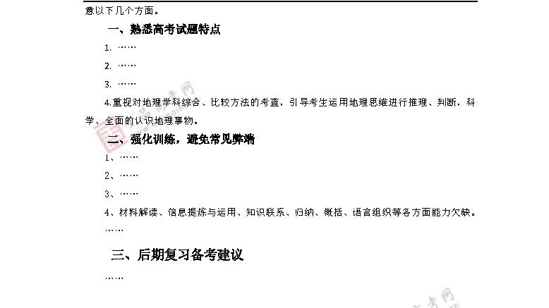 2014年高考地理預測:最有可能考的50道題