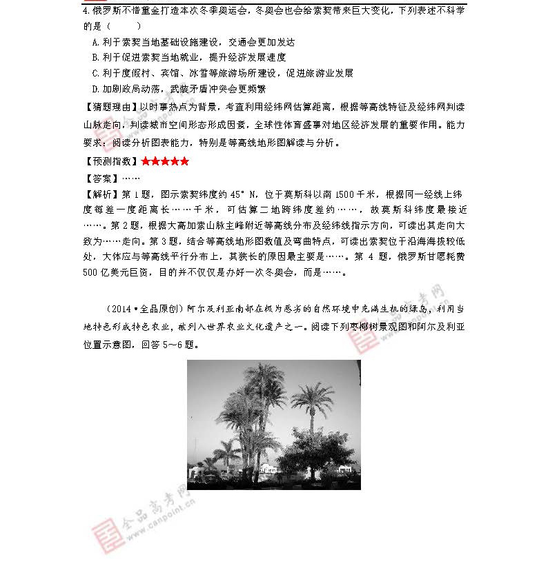 2014年高考地理預測:最有可能考的50道題