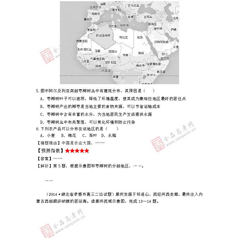 2014年高考地理預測:最有可能考的50道題