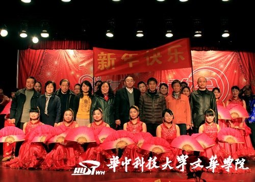 華中科技大學文華學院舉辦2012年教職工新春聯歡會