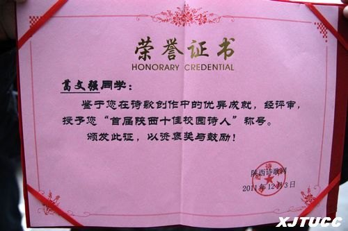 西安交通大學城市學院藝術設計系葛文強同學榮獲“首屆陜西十佳校園詩人”稱號