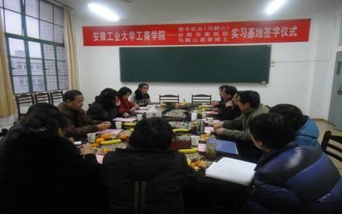 (圖文)安徽工業大學工商學院與蒙牛乳業(馬鞍山)等三家企業舉行外語系校外實習基地簽字儀式