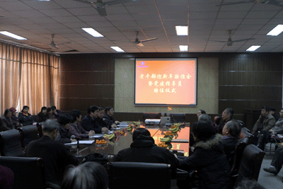 石家莊職業技術學院舉辦老干部新年聯誼會暨黨建指導員聘任儀式