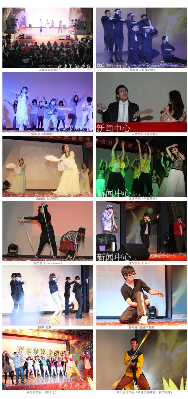 師生登“方舟” 歡笑迎新年:中央美術學院舉行2012元旦聯歡會