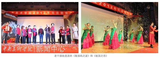 師生登“方舟” 歡笑迎新年:中央美術學院舉行2012元旦聯歡會