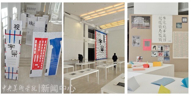 藝術之美升華中華文化符號 方正獎字體設計大賽等活動在中央美術學院舉行