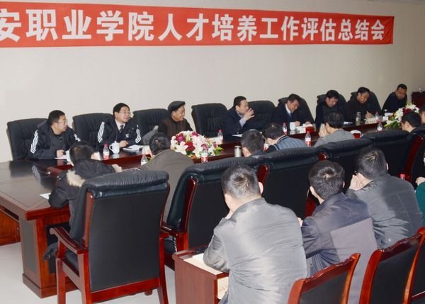 四川警安職業(yè)學(xué)院召開人才培養(yǎng)工作評(píng)估總結(jié)大會(huì)