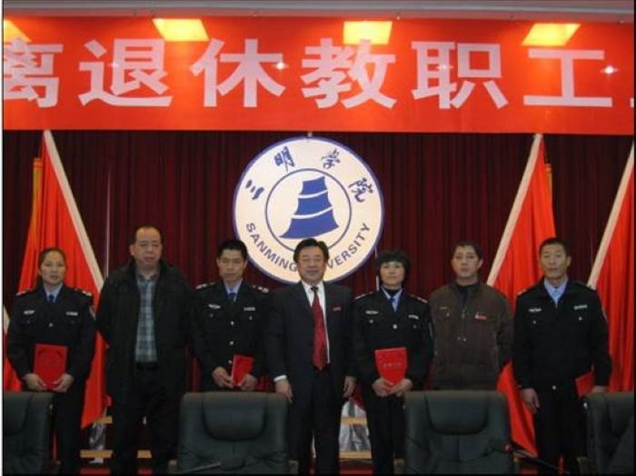 三明學院舉行2011年保衛工作總結表彰大會