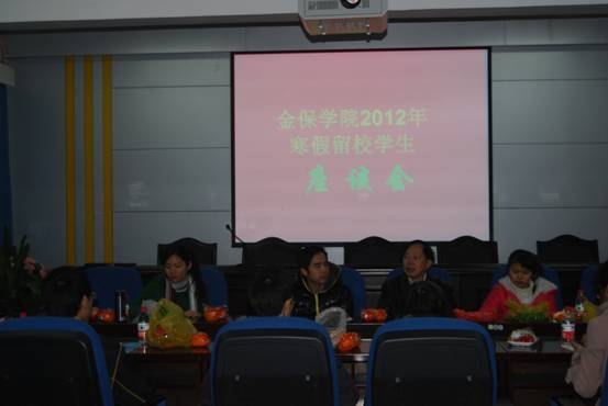 金保學(xué)院領(lǐng)導(dǎo)老師關(guān)心慰問寒假留校生