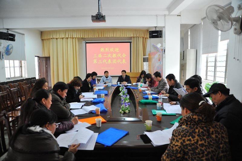 學校隆重召開第三屆第二次教職工代表大會