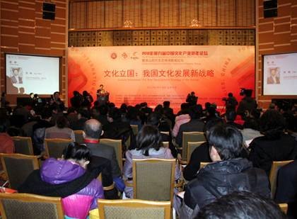 文化傳播學院教師應(yīng)邀參加第九屆中國文化產(chǎn)業(yè)新年論壇