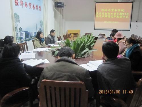 經濟與貿易學院召開2011年基層黨組織和黨員公開承諾年度聯評工作會議