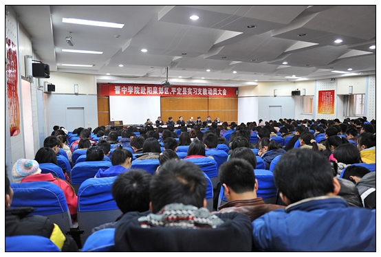 晉中學(xué)院召開赴各縣(區(qū))實習(xí)支教動員大會