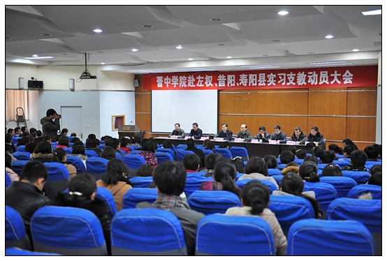 晉中學(xué)院召開赴各縣(區(qū))實習(xí)支教動員大會