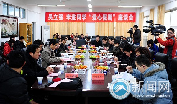 吳立強、李進同學“愛心假期”座談會召開