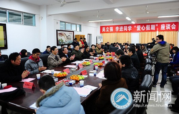 吳立強、李進同學“愛心假期”座談會召開