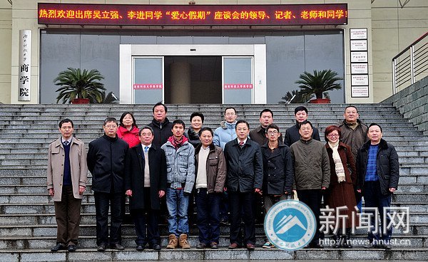 吳立強、李進同學“愛心假期”座談會召開