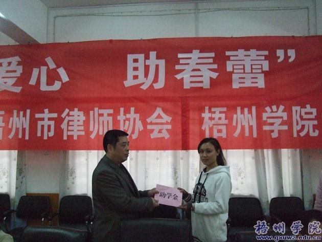 梧州市司法局、律師協會與梧州學院女工委聯合開展捐助貧困女童“春蕾計劃”座談會