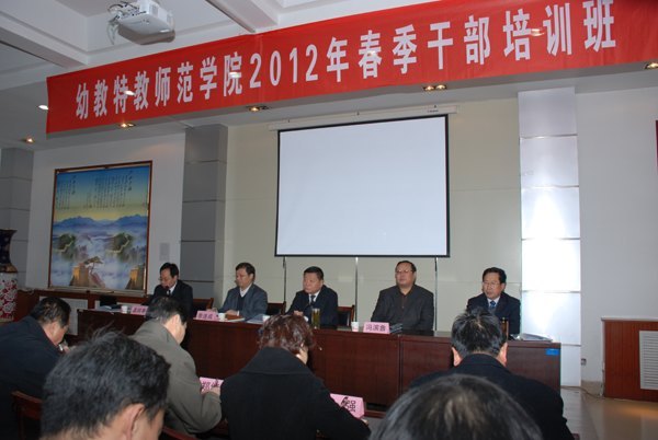 辛丕宏馮濱魯出席幼特教師范學院春季干部培訓班開班儀式