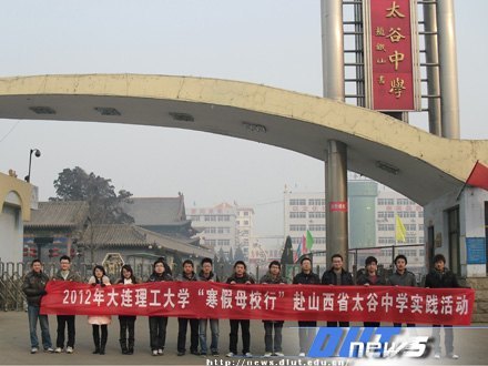 大連理工大學(xué)學(xué)子母校行(三)