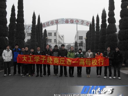 大連理工大學(xué)學(xué)子母校行(三)