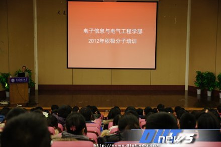 電信學部分黨委開展2012年積極分子培訓