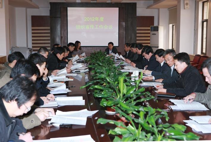 學校召開2012年度組織宣傳工作會議