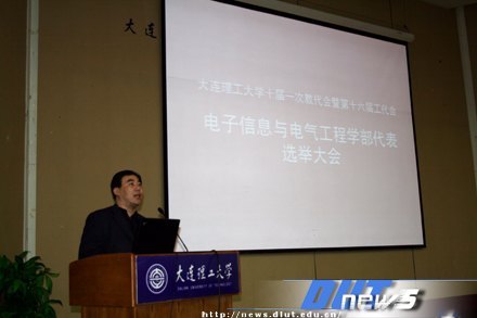 電子信息與電氣工程學部召開校十屆一次教代會暨第十六屆工代會學部代表選舉大會