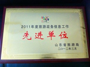 山東旅游職業(yè)學院榮獲“2011年度旅游政務信息工作先進單位”