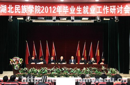 學校召開2012年畢業生就業工作研討會