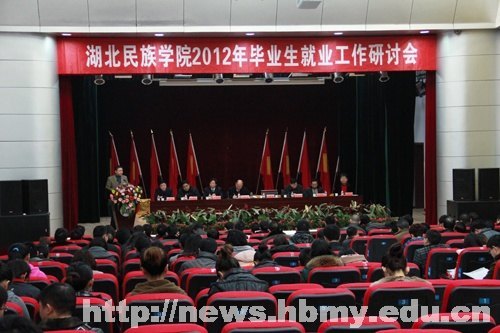 學校召開2012年畢業生就業工作研討會