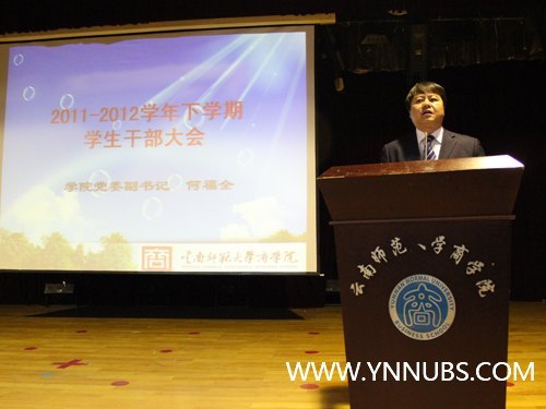云南師范大學商學院召開新學期學生干部大會