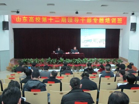 馬廣水書記在山東省高校領(lǐng)導(dǎo)干部培訓(xùn)班上作報告