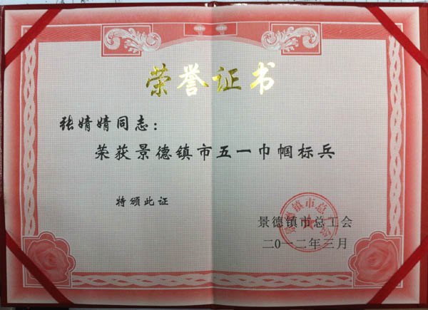 景德鎮陶瓷學院在市“三八”婦女節表彰中獲多項榮譽