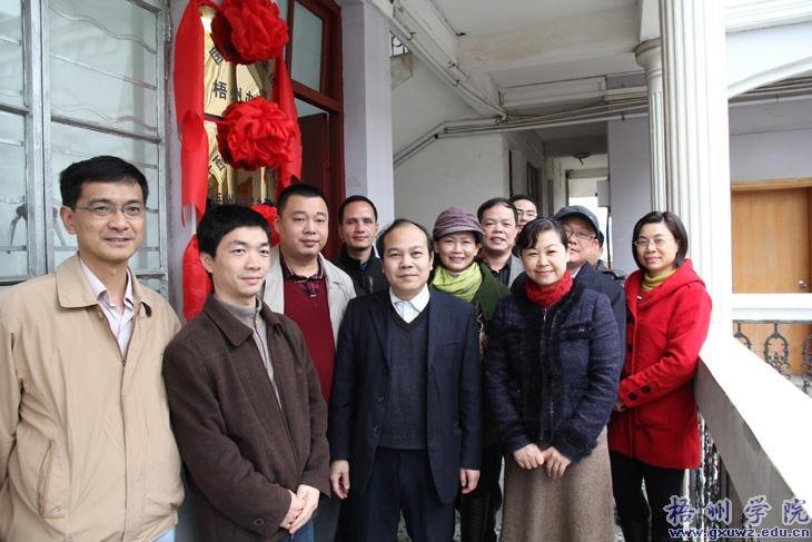 梧州學院可行性研究中心舉行揭牌儀式