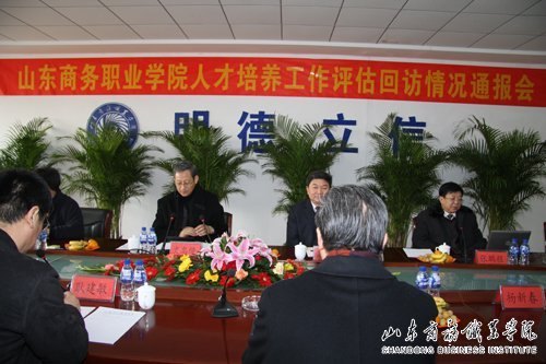 省教育廳人才培養工作評估回訪專家組回訪山東商務職業學院