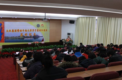 大漢集團贊助中南大學男子籃球隊冠名