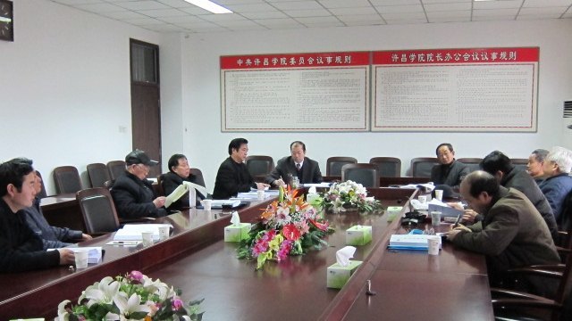 許昌學院召開《許昌學院校史(修訂稿初稿)》修訂意見座談會