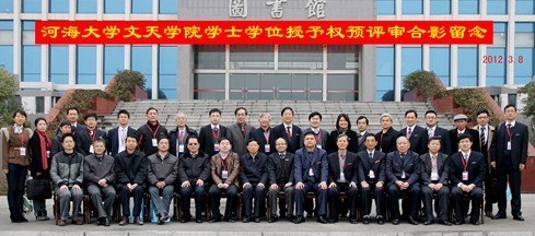 安徽省教育廳學(xué)士學(xué)位授予權(quán)審核專家組來河海大學(xué)文天學(xué)院開展預(yù)評審工作