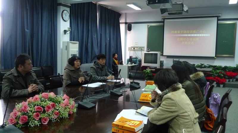 河南省手語培訓(xùn)推廣中心首期社會(huì)培訓(xùn)班在中州大學(xué)特殊教育學(xué)院開班