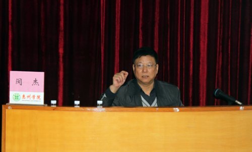 中國社科院研究員閔杰先生來惠州學院講學