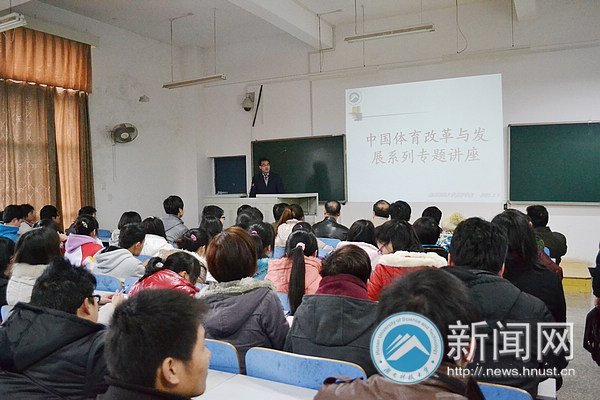體育學院舉辦“中國體育改革與發(fā)展”系列專題講座