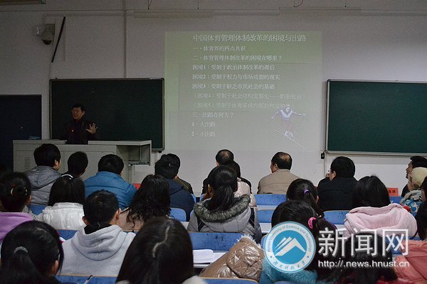 體育學院舉辦“中國體育改革與發(fā)展”系列專題講座