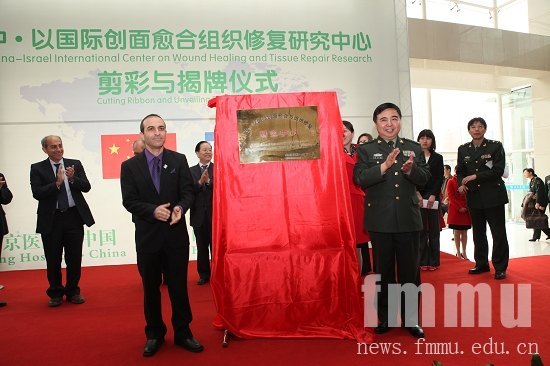 中國(guó)-以色列國(guó)際創(chuàng)面愈合組織修復(fù)研究中心在西京醫(yī)院成立