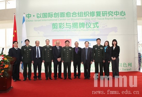 中國(guó)-以色列國(guó)際創(chuàng)面愈合組織修復(fù)研究中心在西京醫(yī)院成立