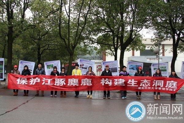 湖南科技大學舉辦“保護江豚麋鹿,構建生態洞庭”德育實踐項目展覽