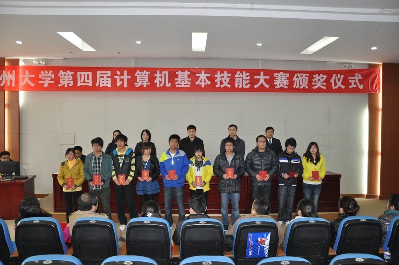 中州大學舉行中州大學第四屆計算機基本技能大賽表彰大會