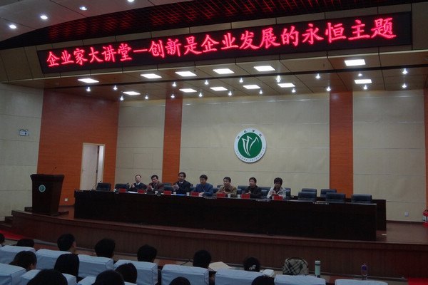 許昌學(xué)院“企業(yè)家大講堂”啟動儀式暨首場報告會順利舉行