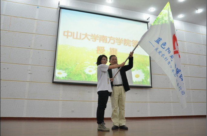 “藍色陽光,情暖四方”-----中山大學南方學院關愛農村青少年志愿服務項目啟動