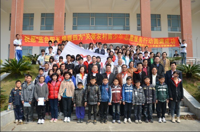 “藍色陽光,情暖四方”-----中山大學南方學院關愛農村青少年志愿服務項目啟動